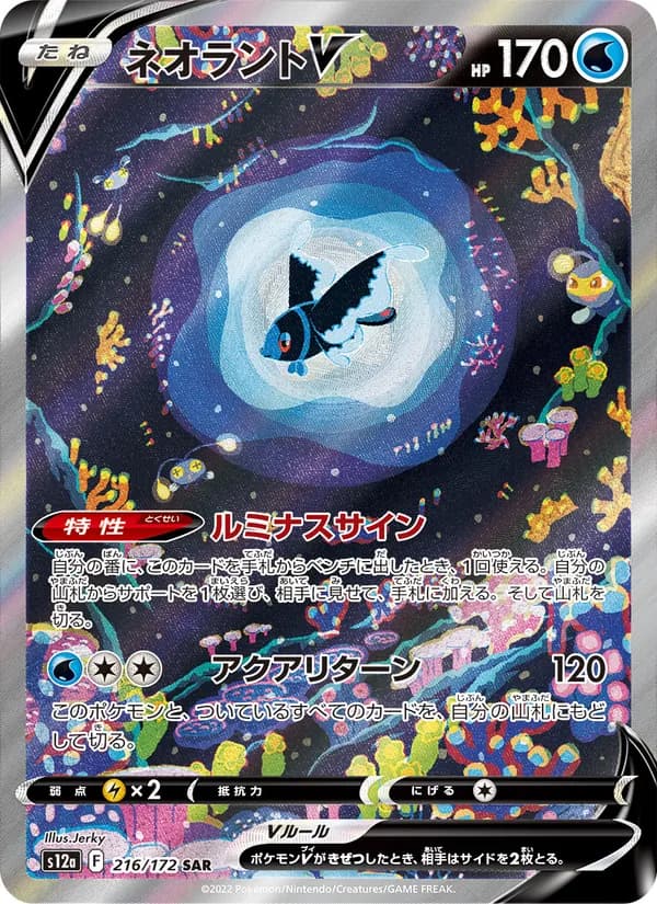 Lumineon V 216/172