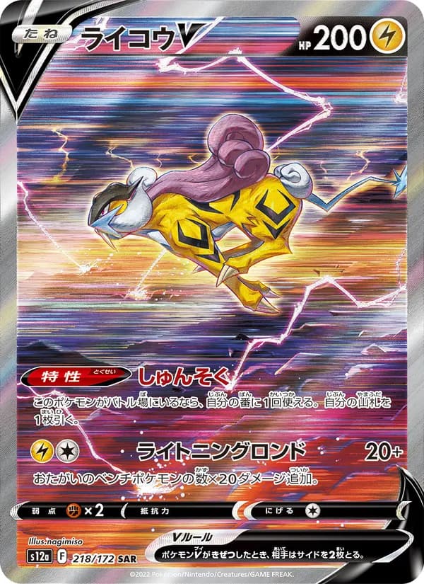 Raikou V 218/172