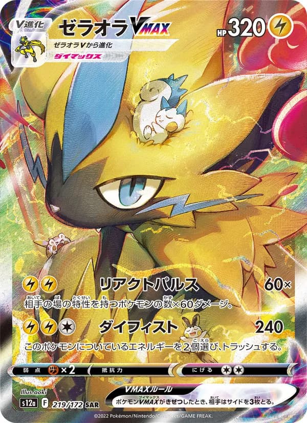 Zeraora VMAX 219/172