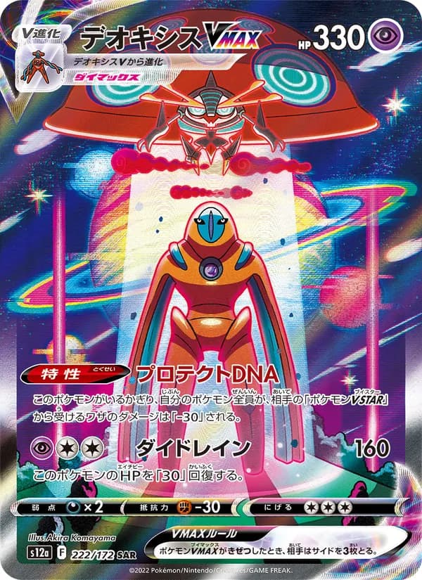 Deoxys VMAX 222/172