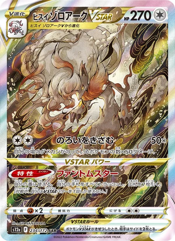 Hisuian Zoroark VSTAR 234/172