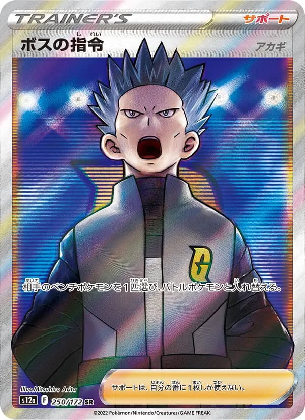 Boss's Orders - Cyrus 250/172