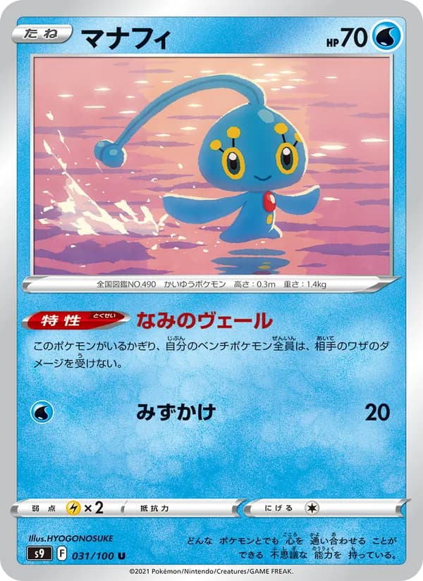 Manaphy 031/100