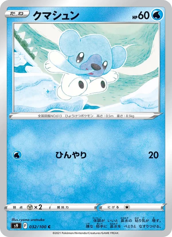 Cubchoo 032/100