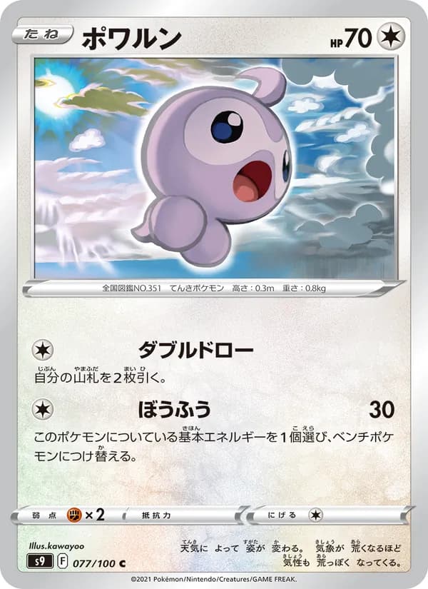 Castform 077/100
