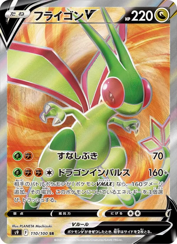 Flygon V 110/100