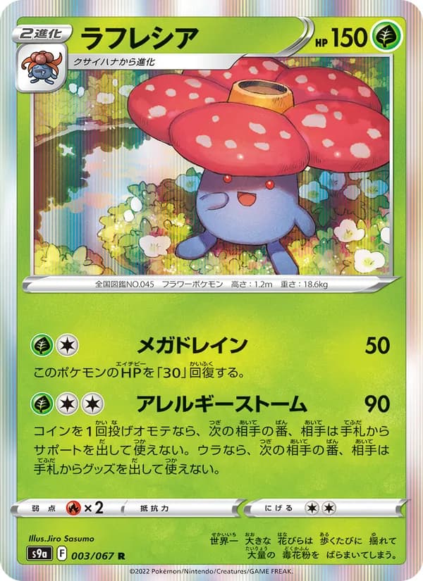 Vileplume 003/67