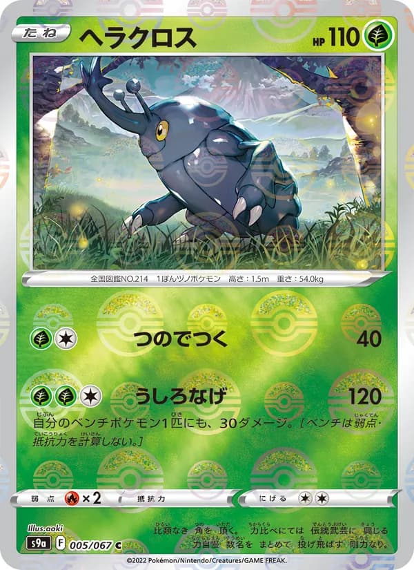 Heracross 005/67