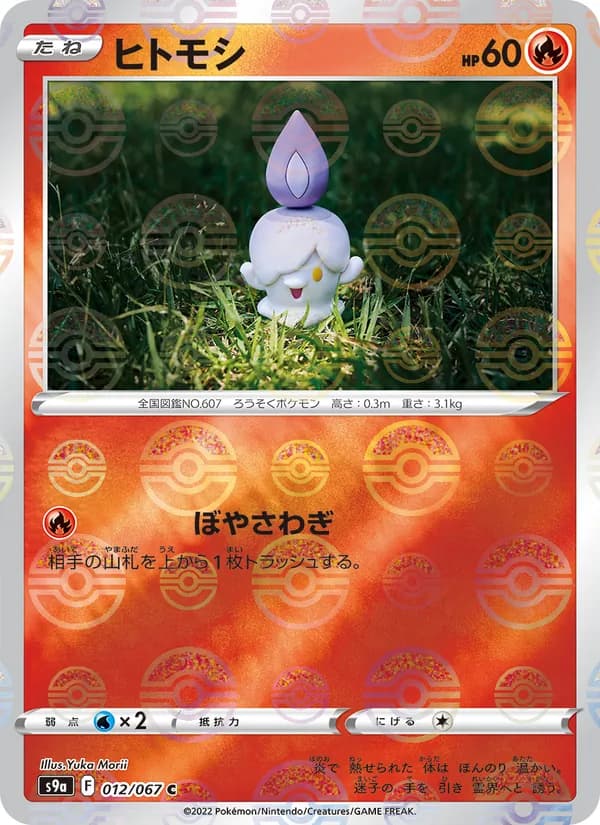 Litwick 012/67