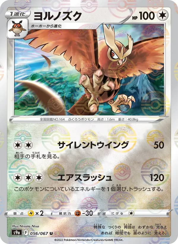 Noctowl 056/67