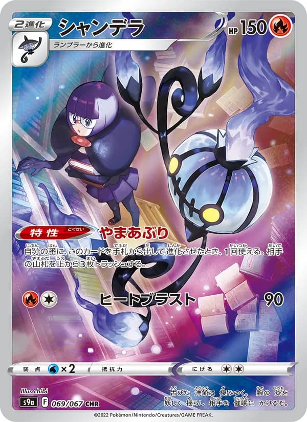 Chandelure 069/67