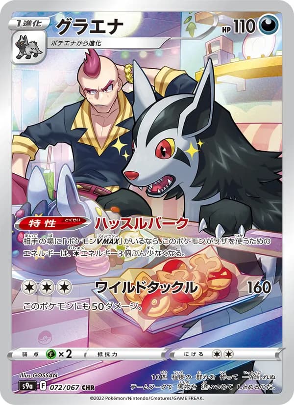 Mightyena 072/67