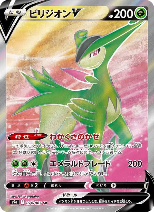 Virizion V 074/67