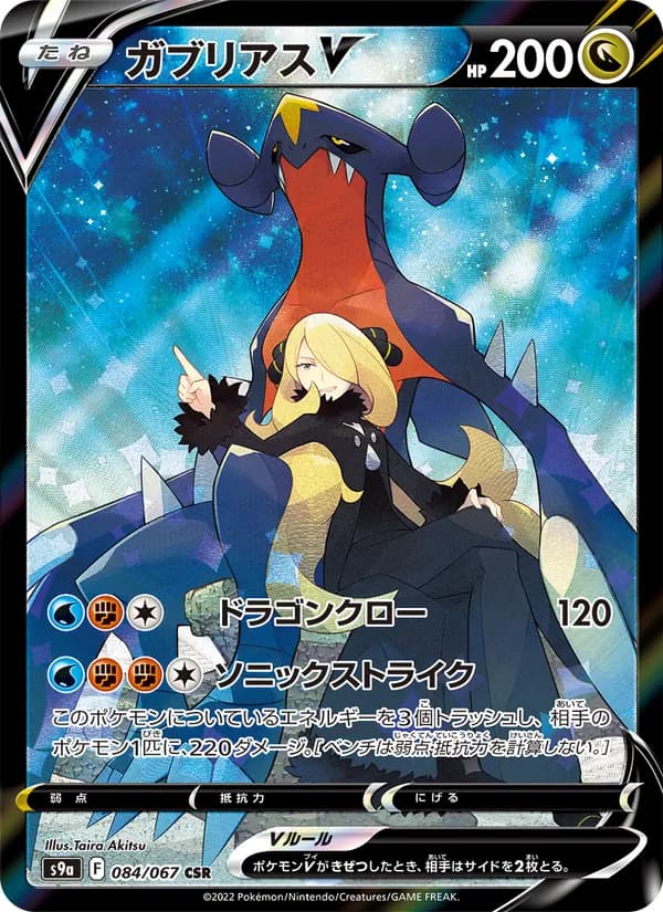 Garchomp V 084/67