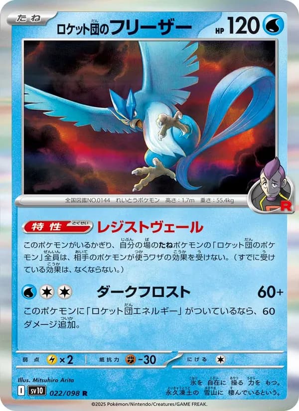 Team Rocket's Articuno 022/98