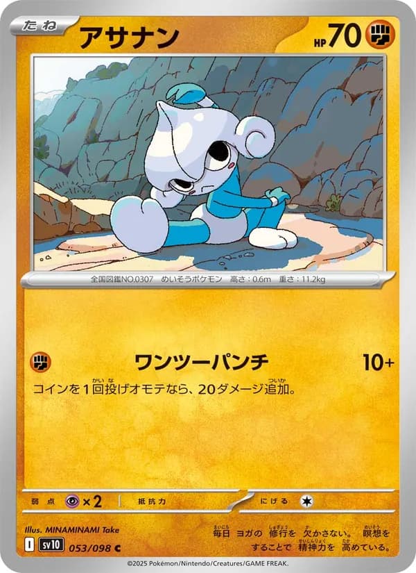 Meditite 053/98