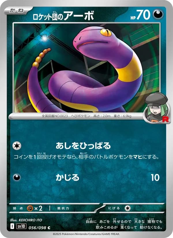 Team Rocket's Ekans 056/98