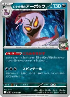 Team Rocket's Arbok