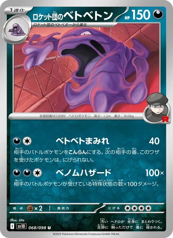 Team Rocket's Muk 068/98