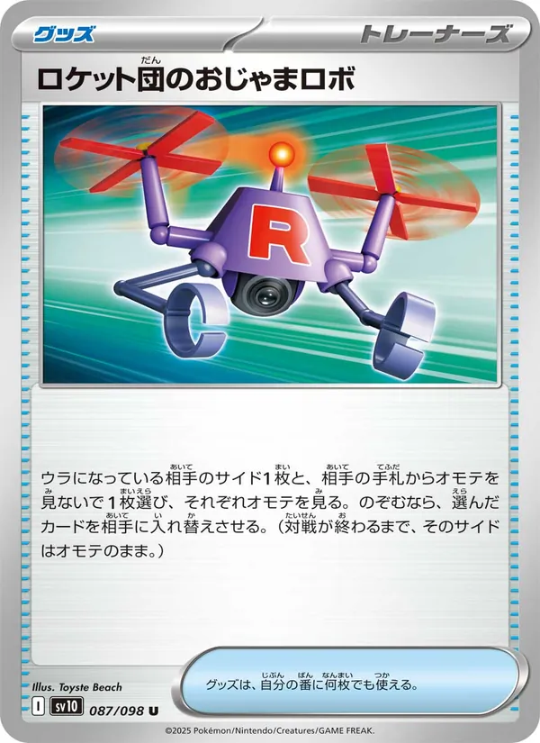 Team Rocket's Bother-Bot 087/98