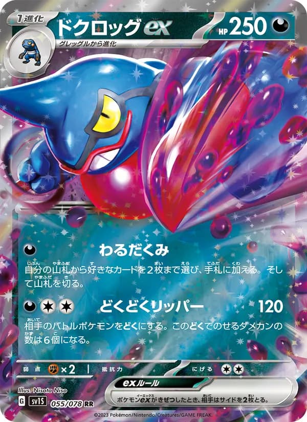 Toxicroak ex 055/78