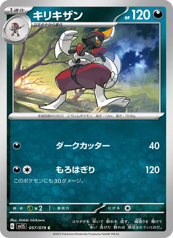 Bisharp 057/78