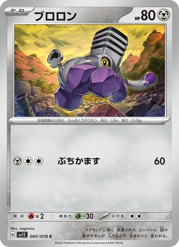 Varoom 060/78
