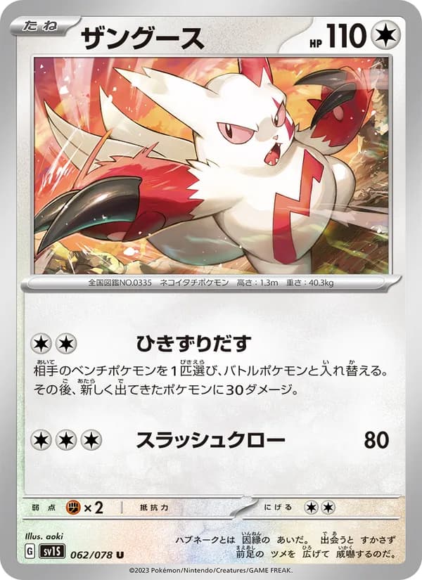 Zangoose 062/78