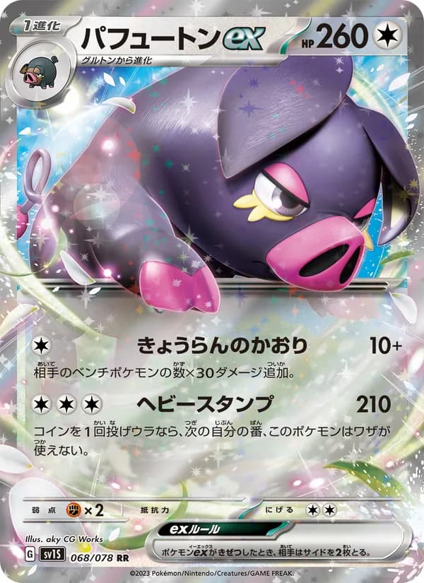 Oinkologne ex 068/78