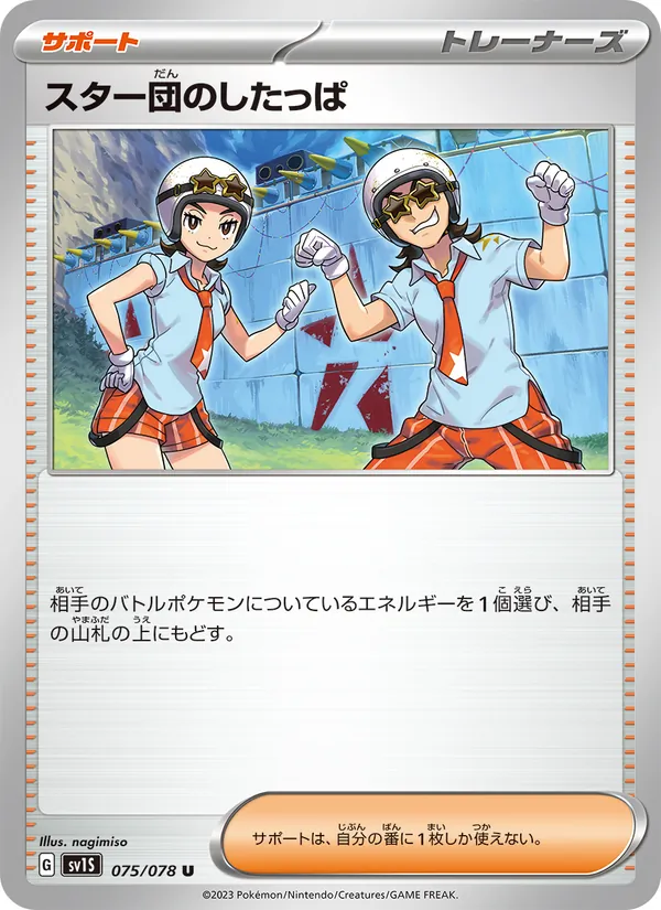 Team Star Grunt 075/78