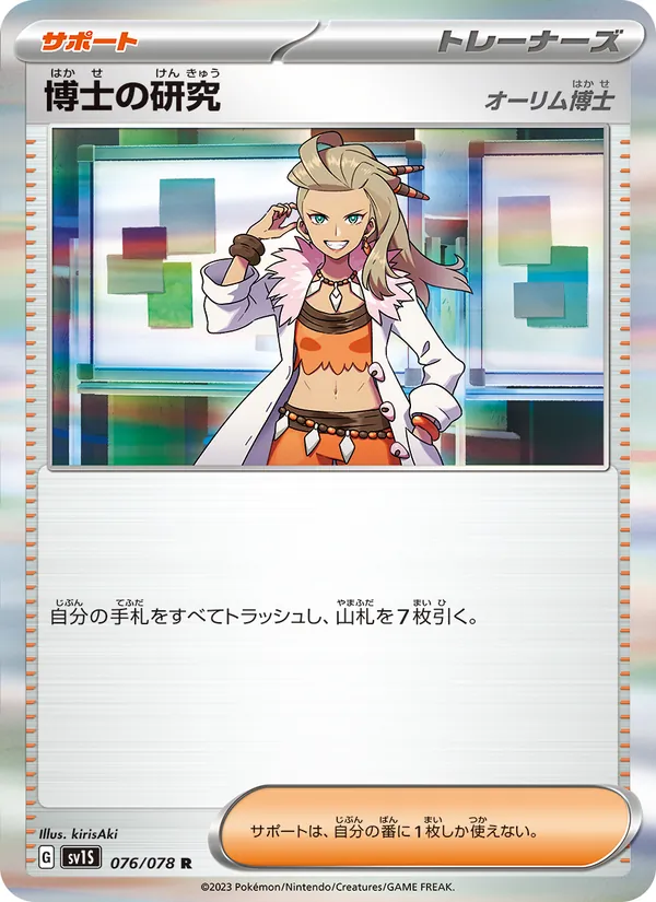 Professor's Research - Professor Sada 076/78