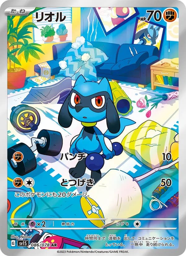 Riolu 086/78