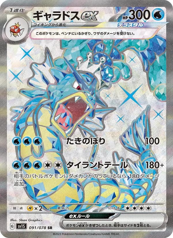 Gyarados ex 091/78