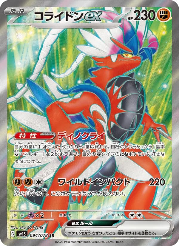 Koraidon ex 094/78