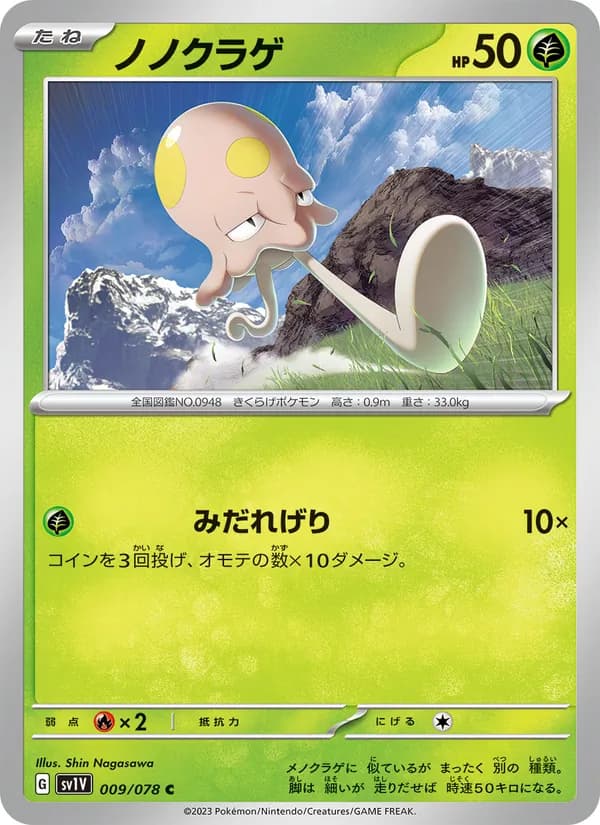 Toedscool 009/78