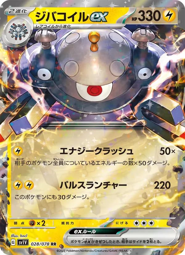Magnezone ex 028/78
