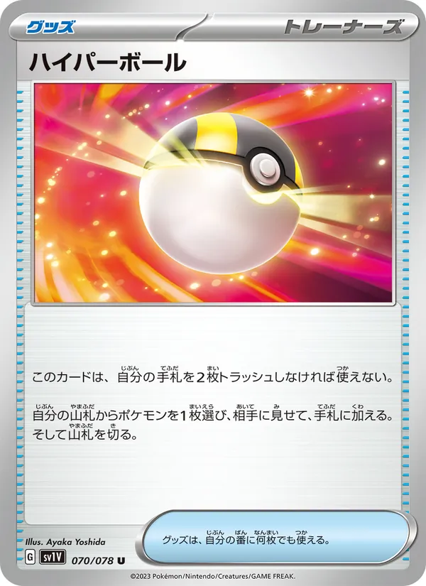 Ultra Ball 070/78