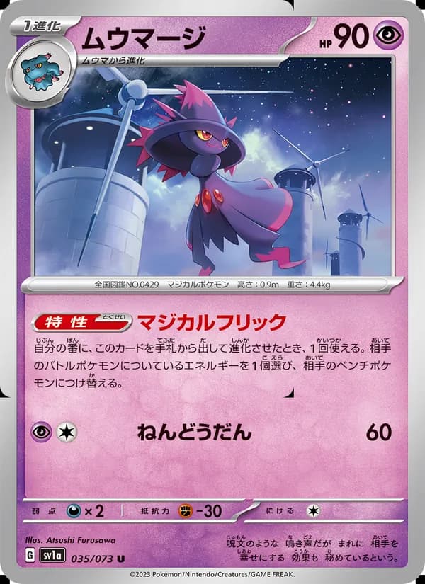 Mismagius 035/73