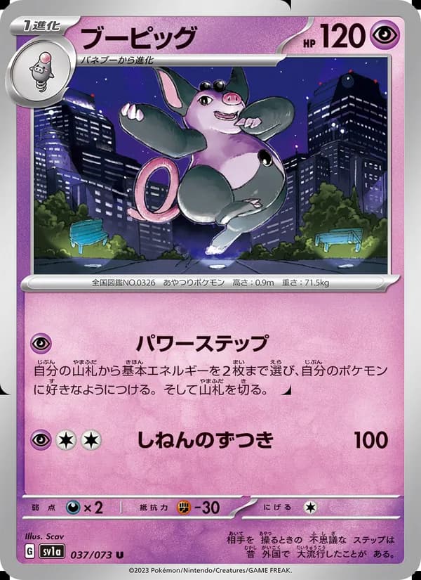 Grumpig 037/73