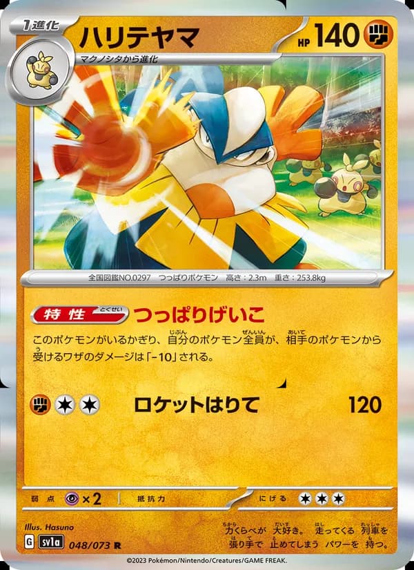 Hariyama 048/73