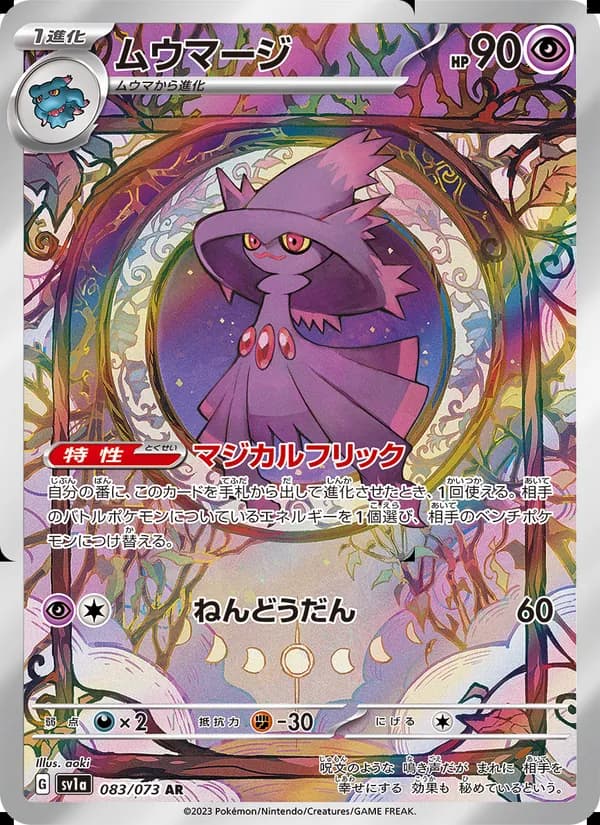 Mismagius 083/73