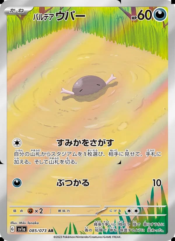 Paldean Wooper 085/73