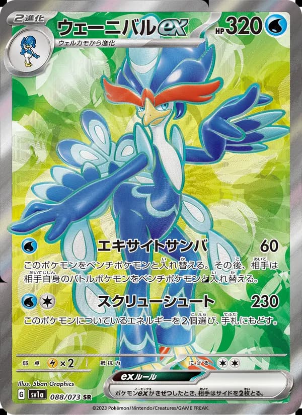 Quaquaval ex 088/73