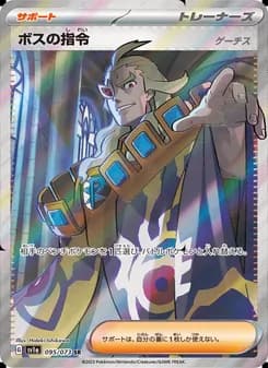 Boss's Orders - Ghetsis