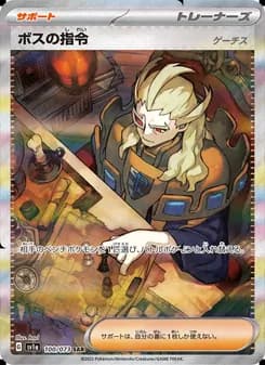 Boss's Orders - Ghetsis