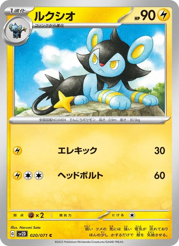 Luxio 020/71