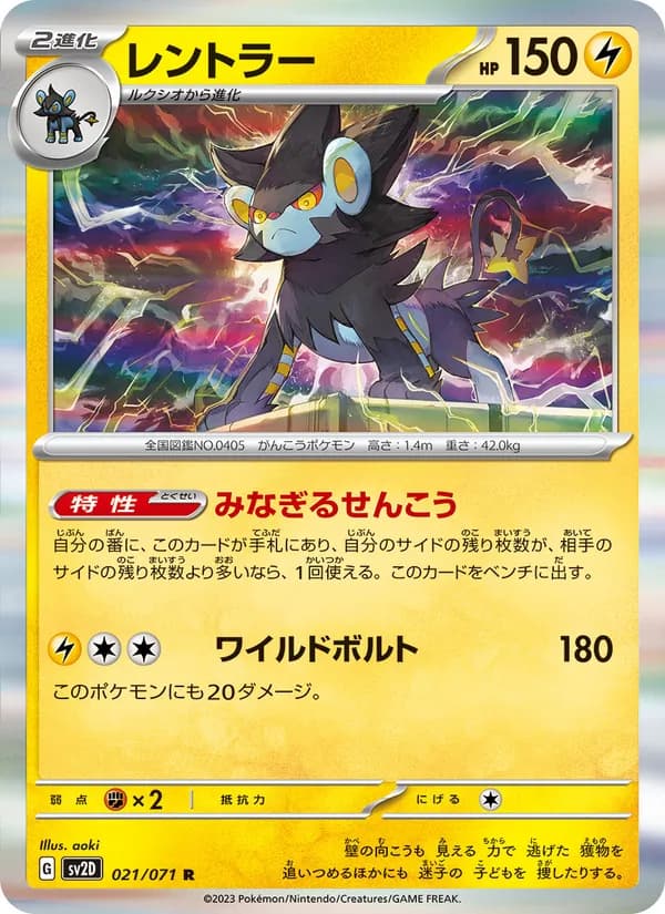 Luxray 021/71
