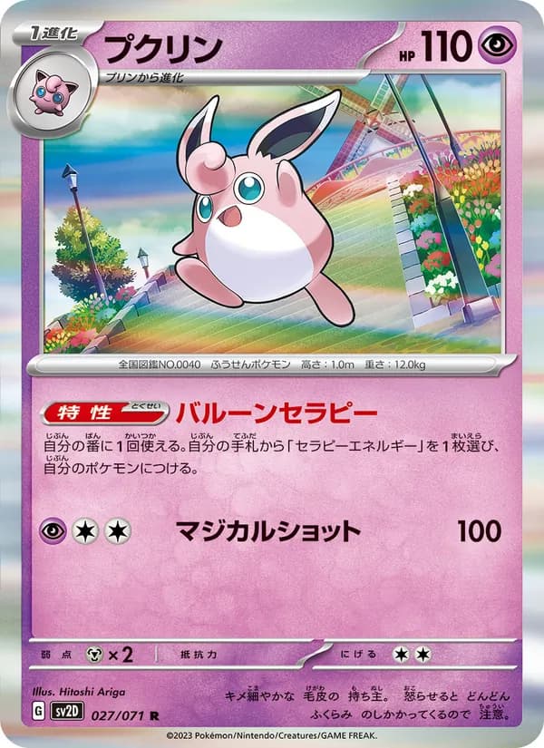 Wigglytuff 027/71