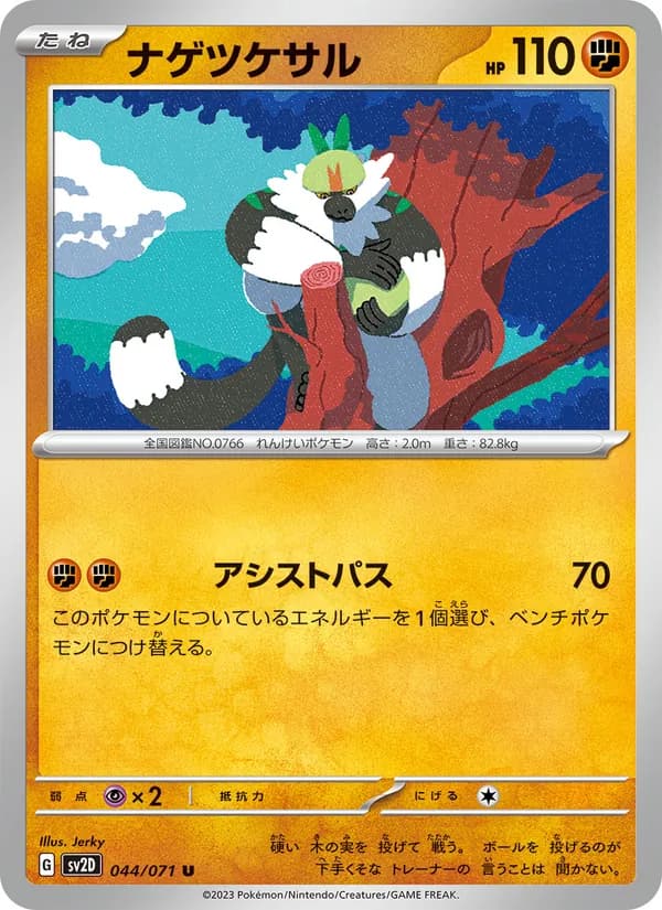 Passimian 044/71