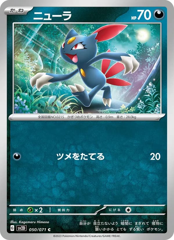 Sneasel 050/71
